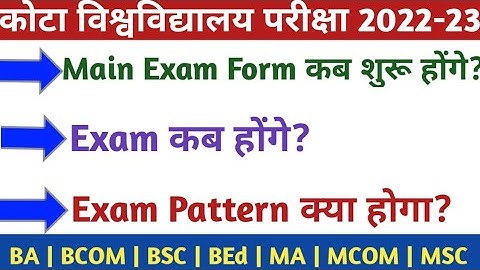 Kota University Exam Form 2023 Update | Uok Exam 2023 Update | Uok Exam Pattern 2023