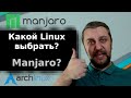 Какой linux выбрать? Обзор Manjaro Linux с рабочим столом XFCE.