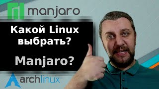 Какой linux выбрать? Обзор Manjaro Linux с рабочим столом XFCE. Какой linux выбрать? Обзор Manjaro Linux с рабочим столом XFCE.