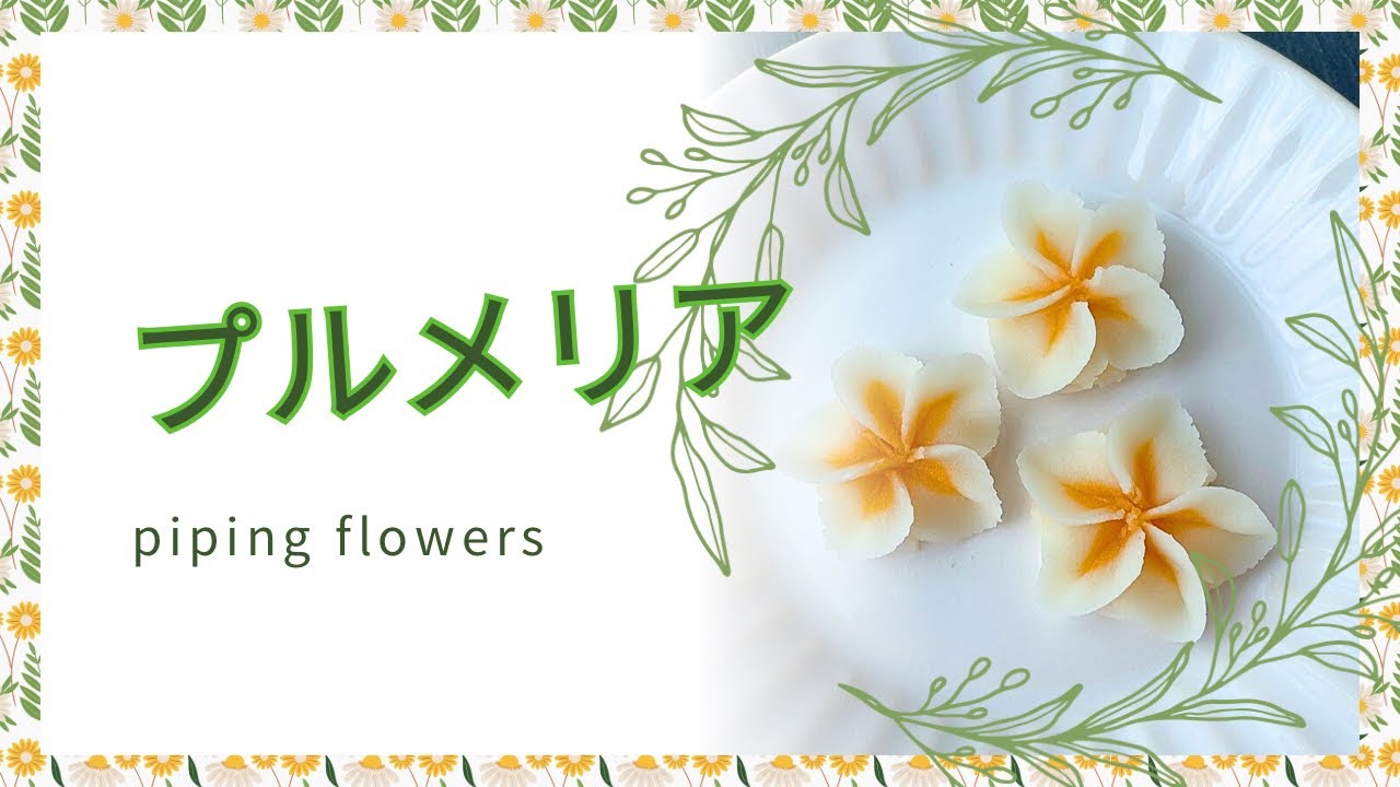❀花材 ✿プルメリア❀造花❀ハイビスカス✿樹脂プルメリア︎❁⃘