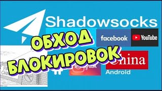Установка Shadowsocks на сервер Установка Shadowsocks на сервер