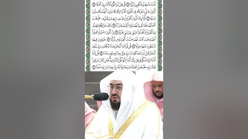 خواتيم سورة الكهف قراءة الشيخ بندر بليلة