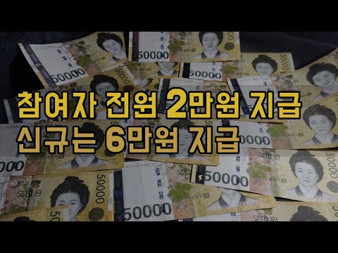 신규는 6만원 기존 가입자는 2만원 받으세요 