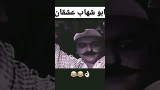 العكيد أبو شهاب باب الحارة Bab Al Hara