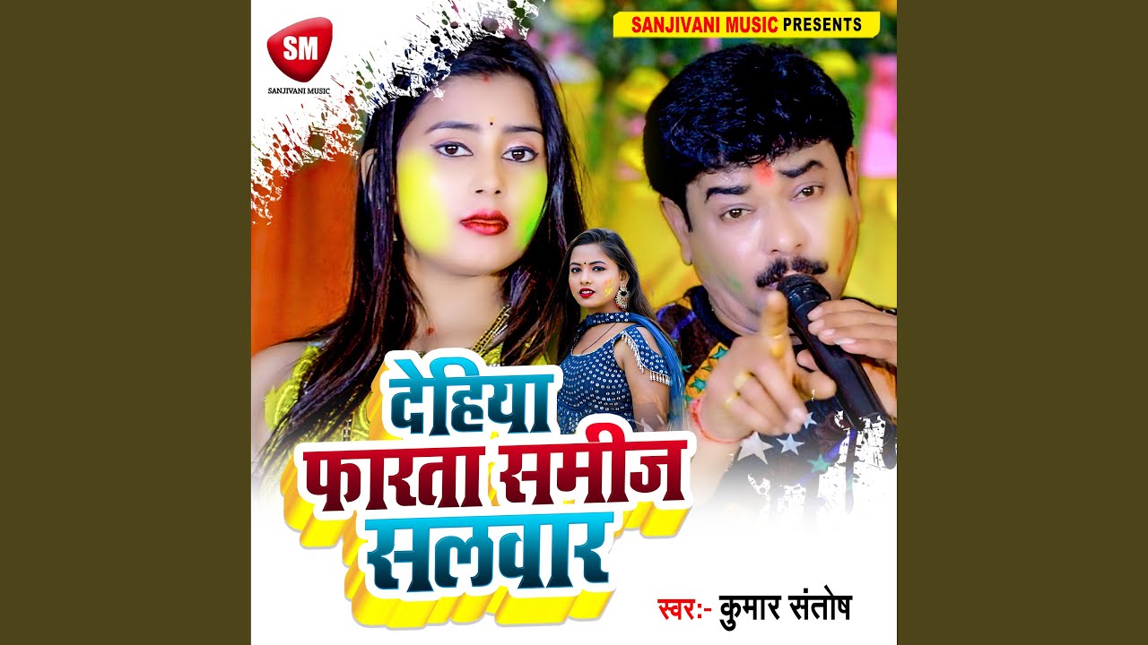 Dehiya Farata Sameej Salwar (Bhojpuri) - YouTube