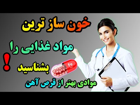 برای همیشه از کم خونی رها شوید 9 ماده غذایی شگفت انگیز برای درمان خانگی کم خونی زنان