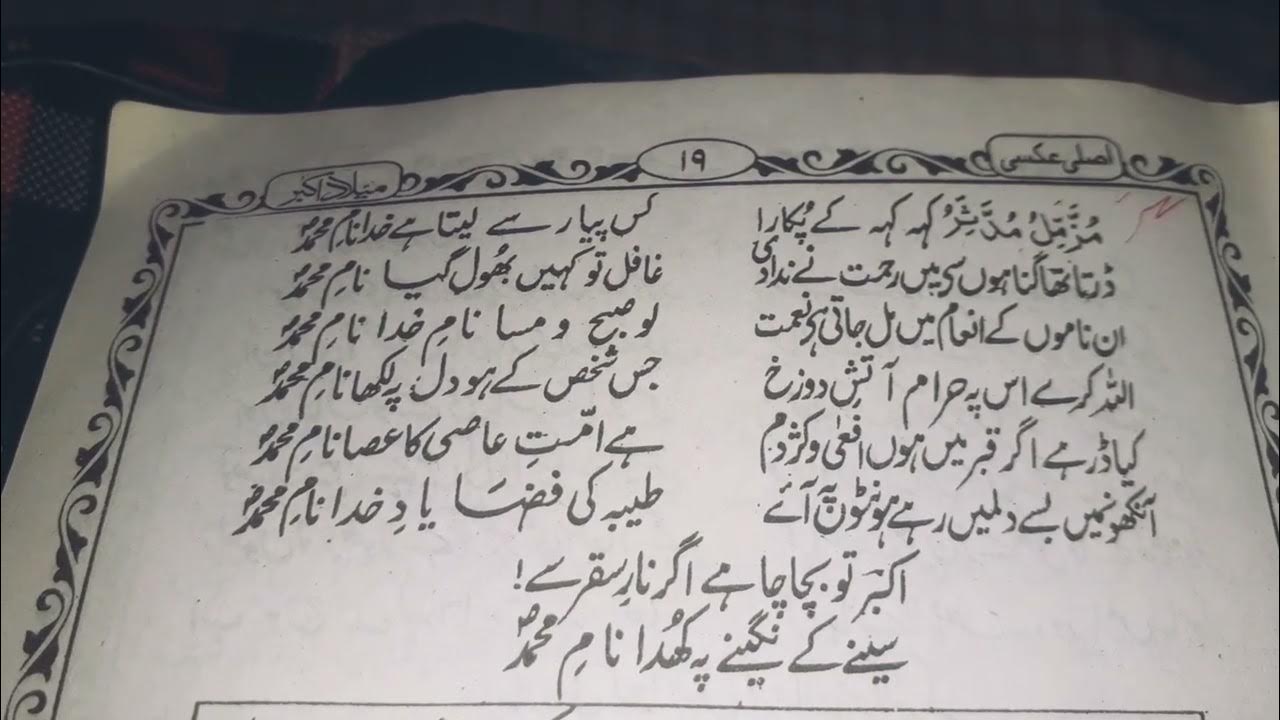 tazeem-se-leta-hai-khuda-naam-e-mohammad-milade-akbar-naat