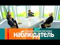 Наблюдатель. Бокаччо в изоляции. Декамерон // Эфир 07.04.2021