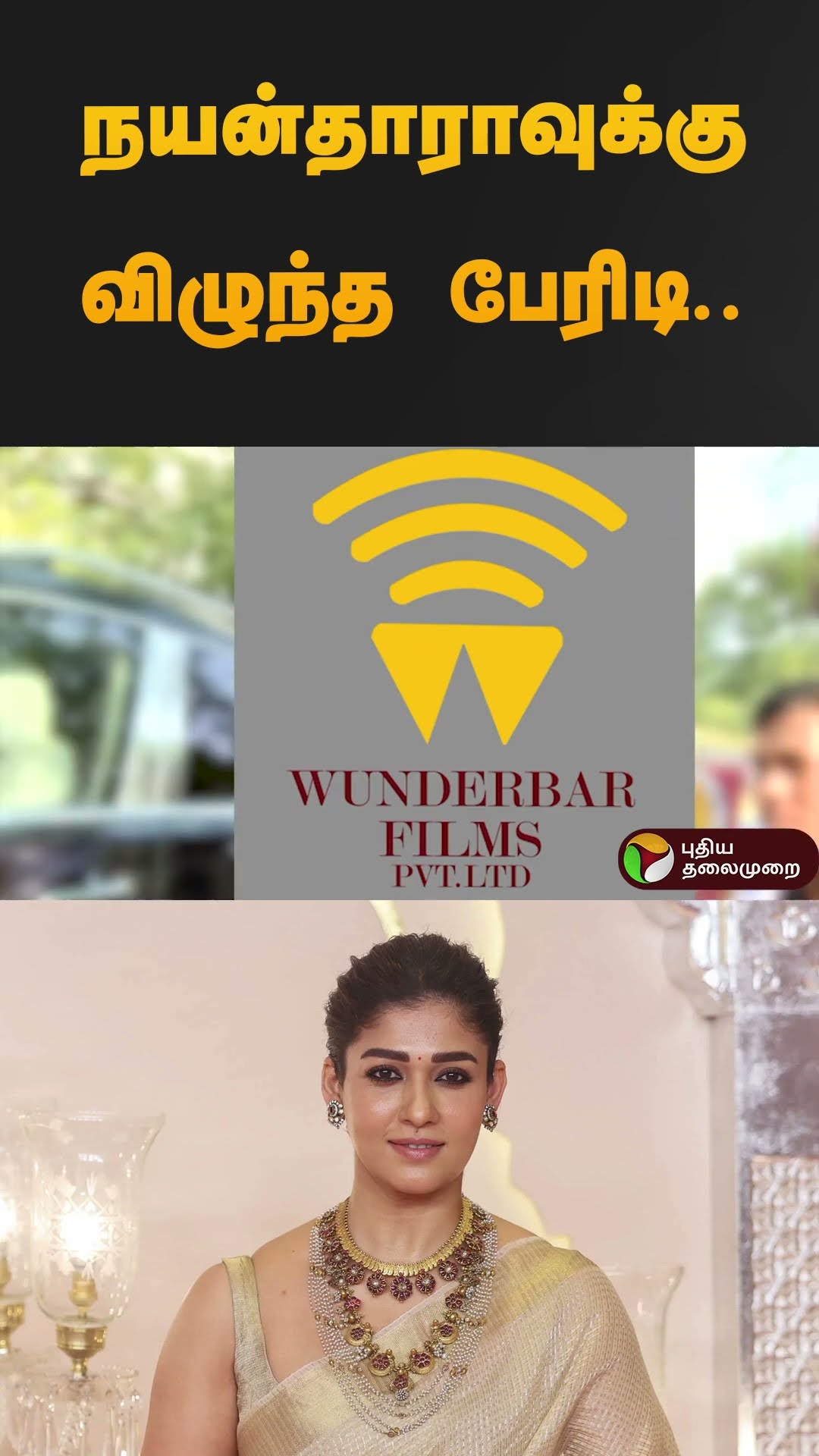 நயன்தாராவுக்கு விழுந்த பேரிடி.. | #nayanthara | #danush | #court | #shorts