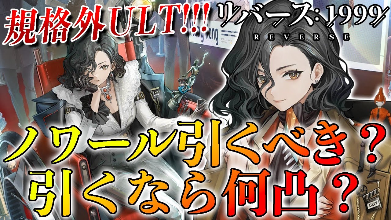 Reverse 1999] A thorough analysis of Noir!!! Should you even pull