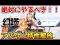 【幻塔】無課金で強くなる！アバター特性はどれが良い？【Tower of Fantasy】