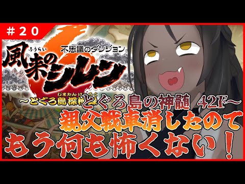 【風来のシレン6 #20 】こんな気持ちでダンジョンに挑むの初めて！【新作】