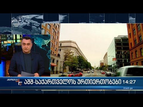 აშშ-საქართველოს ურთიერთობები