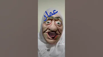 عمار 