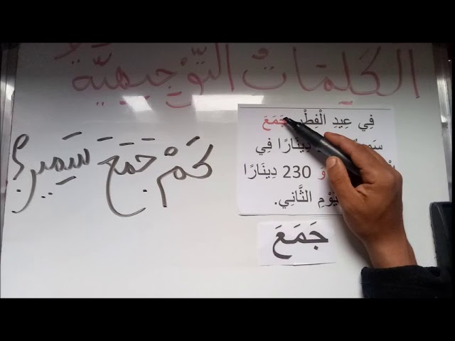 مفاتيح حل الوضعيات الجمعية ( كلمات توجيهية) للسنة 1+2+3