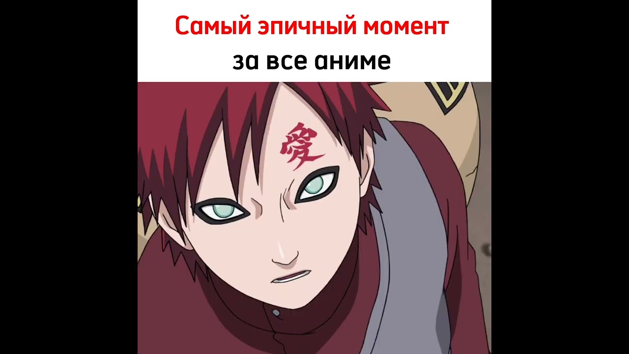 самый эпичный момент за все аниме