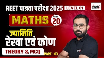REET PRE Maths Level 1 | Rekha Evam Kon Reet (रेखा एवं कोण) | Reet Level 1 Math Class |#20