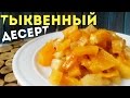 Тыква с яблоками, лимоном и сахаром запеченная в духовке рецепт. Рецепты приготовления из тыквы