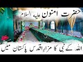 Prophet Amnoon (A.S) Son of Hazrat Dawood (A.S) | Shrine in Pakistan | Documentary