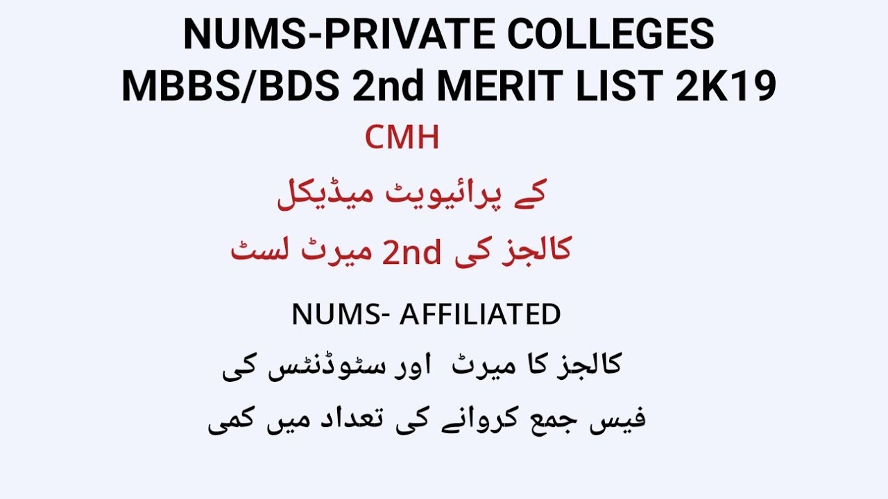 NUMS-2ND MERIT LIST OF PRIVATE SECTOR MEDICAL/DENTAL COLLEGES 2019