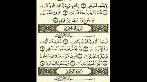 سورة الكوثر بصوت الشيخ مشارى العفاسى  Surat Al - Kauthar