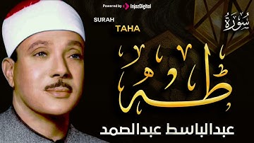 سورة طه تلاوة هادئة كسكون الليل للقارئ الشيخ عبد الباسط عبد الصمد 