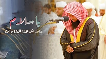 سورة نوح بخشوع ويتجلى ويبدع مع التحبير يفوق الوصف بصوت للشيخ أنس العمادي