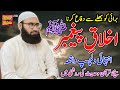 Akhlaq e paigambar   beautiful new short clip by  molana ahmad jamshed khan shab bilalwrites.