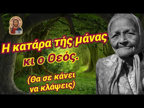 🎀Η ΚΑΤΆΡΑ τής