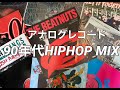 90’s HIPHOP CLASSISCS MIX(PARTY ANTHEM EXCLUSIVE2)