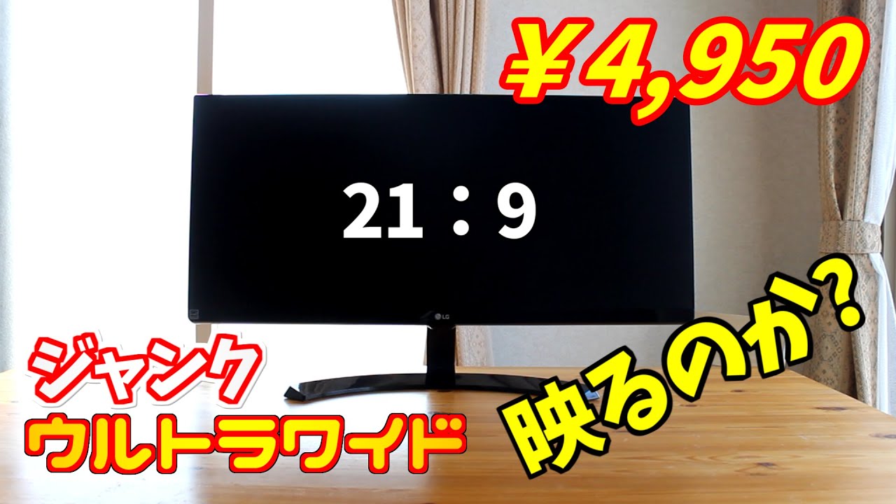 PHILIPS 298X4QJAB/11 ウルトラワイド ジャンク  割れ無し