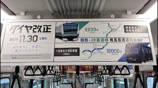 常磐線E531系の中吊り広告でも案内されている間もなく開通の相鉄JR直通線