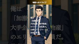 #推理 #探偵 #ゲーム #謎解き #ミステリー #犯人当て #ドライブ #社長令嬢 #刑事