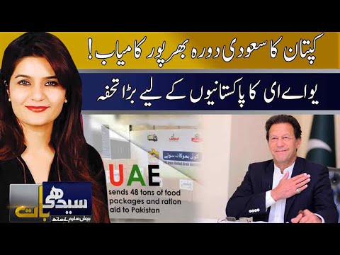 Seedhi Baat with Beenish Saleem | 10 May 2021 | Neo News