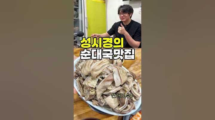 성시경님이 또 찾아낸 순대국맛집