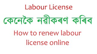 How to renew Labour License online screenshot 5