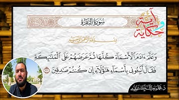 إعراب الآية "31" من سورة البقرة