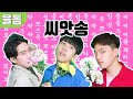 브레맨 율동 씨씨씨를 뿌리고 동요 씨앗 인기 동요 리메이크 브라보와도레미 브레맨 율동 씨씨씨를 뿌리고 동요 씨앗 인기 동요 리메이크 브라보와도레미