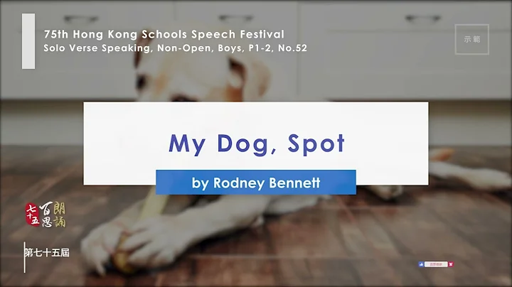 【百思培訓】No.52 My Dog, Spot by Rodney Bennett│英文朗誦錄音示範│Solo Verse Speaking│第75屆香港學校朗誦節 Speech Festival - 天天要聞