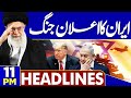 Iran Declares War | Trump's Warning | Ayatollah Khamenei's Statement | 11PM Headlines | Iran Protest