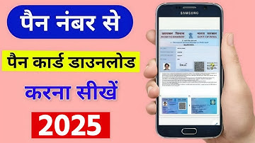 How to download Pan card using pan number 2025 🔴 | पैन कार्ड डाउनलोड कैसे करें | ePan Card Download