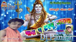 2019 ka hit song banja balamuya bhole baba ke kavariya Baban Begana Yadav 9523535310