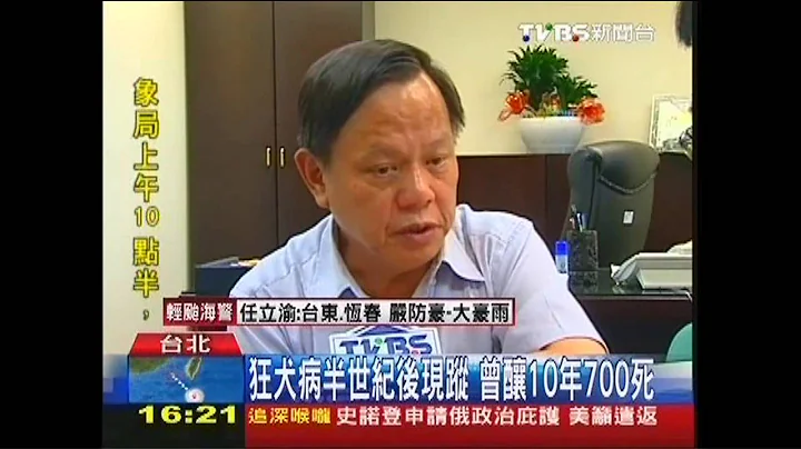 狂犬病半世纪后现踪　曾酿10年700死 - 天天要闻