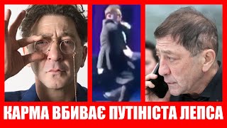 КАРМА ВБUВАЄ ПУТІНІСТА ЛЕПСА: ВАЛИТЬСЯ З НІГ,СТРАЖДАЄ НА АЛКОГОЛІЗМ,А В КАЗАХСТАНІ ВИСТУПИЛИ ПРОТИ