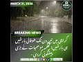 🚨😨3 Din Tak Tufani Barish | Meteorology Dept Ki Bari Prediction Karachi Alert ⛈️🌧️#viral #rainalert