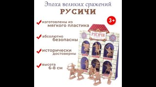 "Русичи" солдатики от "Биплант"