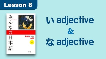 い＆な-adjective | Minna no Nihongo | Lesson 8