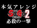 【SaGa2】戦闘BGMを本気でアレンジしてみた 必殺の一撃 Final Fantasy Legend II "Lethal Strike" Arrange【サガ2 伝説の秘宝】