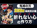 鬼滅の刃最終回205話完結記念！炭治郎から学ぶ折れない心の作り方【7つの方法】