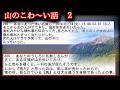 【2ch怖い話】山のこわーい話　２【ゆっくり】